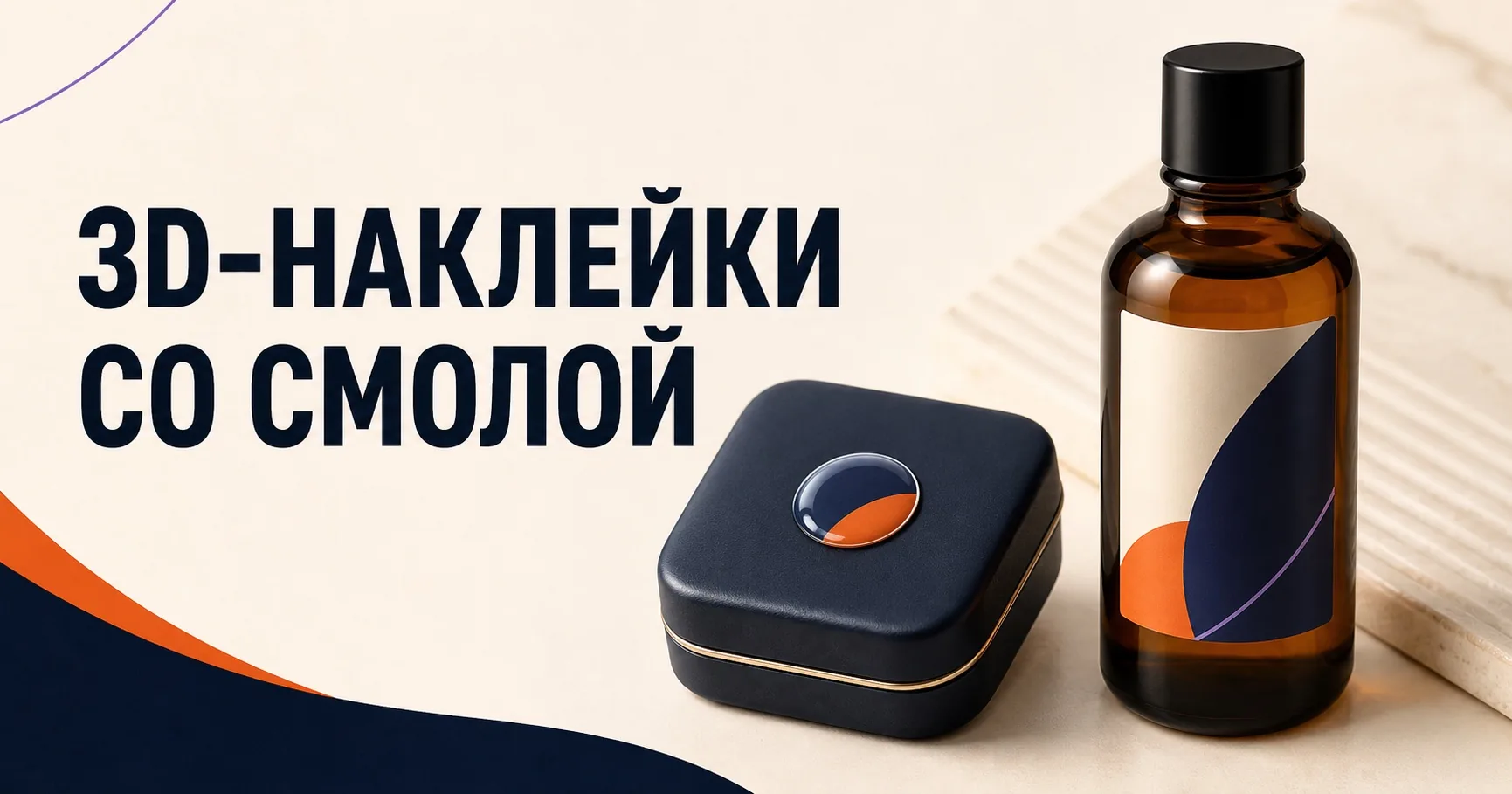 3D-наклейки — фотография в каталоге услуг, кадр 2; Объёмный 3D-шильдик и плоские наклейки на плёнке с лаком на, ПЕЧАТЬ32, заказ с получением в Подольске, «Наклейки и этикетки»